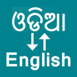 أيقونة البرنامج: Odia To English Translato…