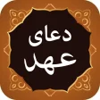Icon of program: Dua e Ahad دعای عهد