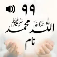 99 Names Allah MuhammadPBUH