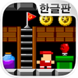 程序图标：만들자 액션게임 피코피코 메이커