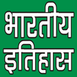 Ikona programu: INDIAN HISTORY (भारतीय इत…