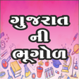 Icon of program: Gujarat Ni Bhugol