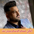 أيقونة البرنامج: اغاني حسام الرسام بدون ان…