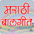 プログラムのアイコン：Marathi Balgeet  मरठ बलगत