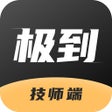 Icoon van programma: 极到技师端