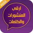 Icon of program: بوستات 2022 بدون نت