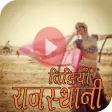 Rajasthani Video 2018