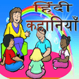 أيقونة البرنامج: Hindi Kahaniya