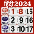 Hindi Calendar 2020 - हिंदी कैलेंडर 2019 | पंचांग
