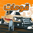 أيقونة البرنامج: Gomat - Drift  Drag Racin…