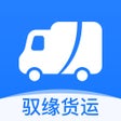 프로그램 아이콘: 驭缘货运