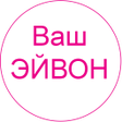 程序图标：Бизнес с ЭЙВОН