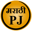 Ícone do programa: Marathi PJ (Marathi Jokes…
