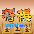 Programın simgesi: Shogi Meijin: Pro Title M…
