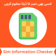 Sim Info Owner Checker