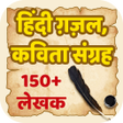 Icon of program: गजल और कवत सगरह Ghazal a