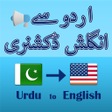 プログラムのアイコン：Urdu se English Dictionar…