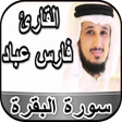 Icon of program: سورة البقرة وآية الكرسي -…