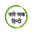 Symbol des Programms: Naat Paak Hindi Naat Sha…