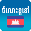 Icon of program: General Knowledge
