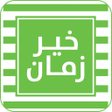 プログラムのアイコン：Kheir Zaman