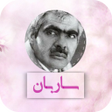 Sarban Songs