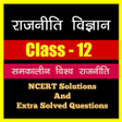 Ikona programu: Political Science class 1…