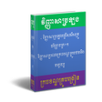 Icon of program: វញញសបរលងករបខណឌគរ