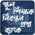 Icon of program: সকল শকষক নবনধন পরশন ব