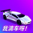 Symbol des Programms: 我滴车呀Car Master 3D