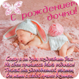 程序图标：С рождением ребёнка - С н…