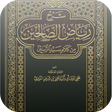 Ikona programu: كتاب رياض الصالحين بدون ن…