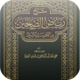 Иконка программы: كتاب رياض الصالحين بدون ن…