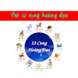 プログラムのアイコン：boi 12 cung hoang dao
