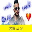 بدون نت Cheb Mehdi 2019