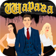 程序图标：Шарага - симулятор студен…