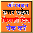 Symbol des Programms: UP Bijli Bill Check App
