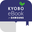 プログラムのアイコン：교보eBook for Samsung