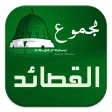 Qasidah Apps