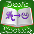 プログラムのアイコン：English-Telugu Dictionary…