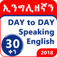 أيقونة البرنامج: Ethiopian -Speak English …