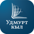 Ikon program: Udmurt Bible