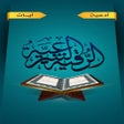 Programikonen: الرقية الشرعية