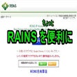 Icon of program: レインズ拡張(不動産検索RAINS Extende…