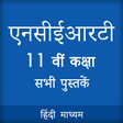 Icon of program: NCERT 11th Books in Hindi
