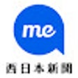 ไอคอนของโปรแกรม: 西日本新聞meに簡単アクセス