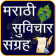 Biểu tượng của chương trình: Marathi Suvichar | सुविचा…