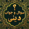 程序图标：پاسخ به سوالات شرعی و احک…