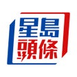 Ikona programu: 星島頭條