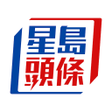 程序图标：星島頭條